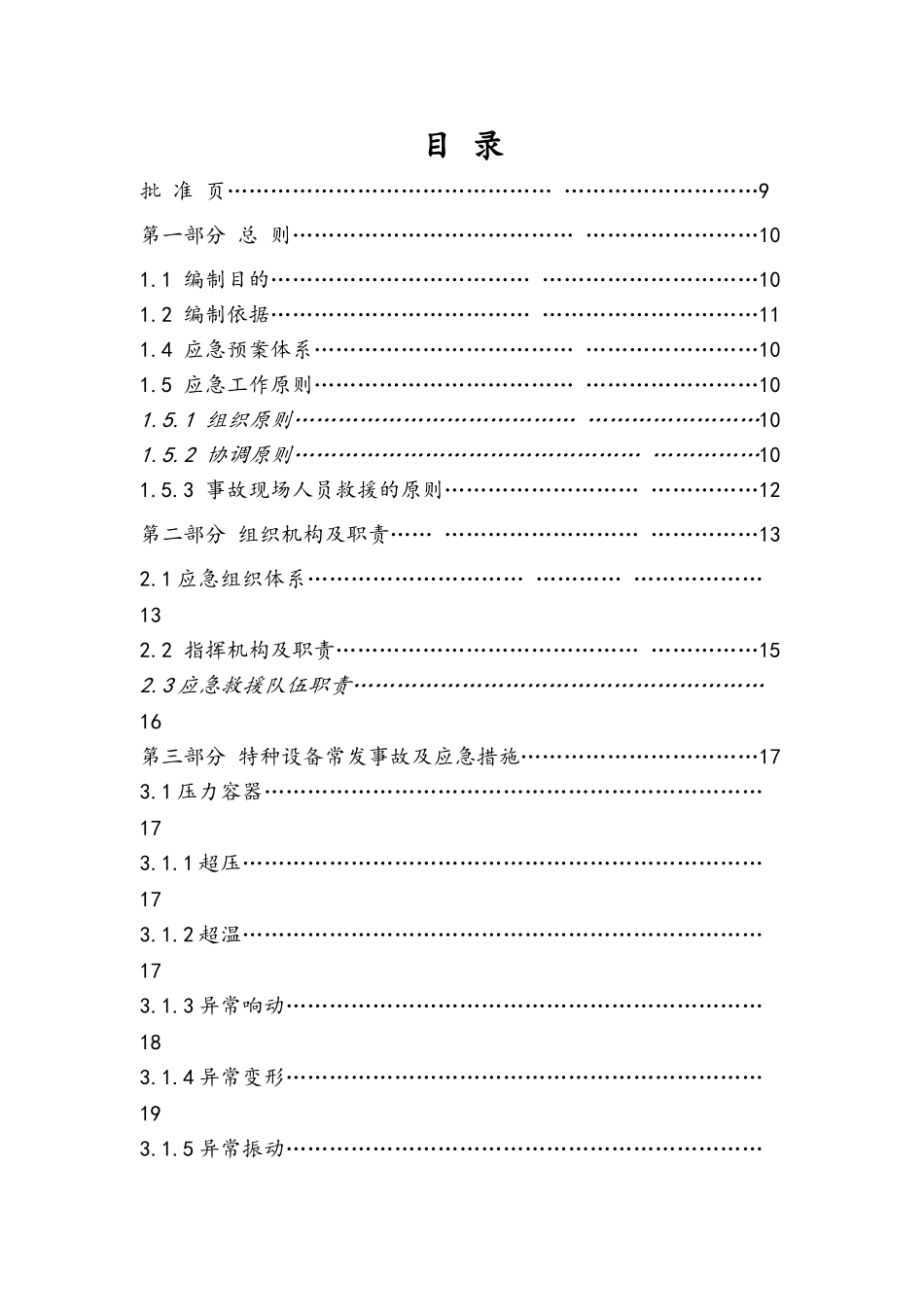 特种设备应急预案_第2页