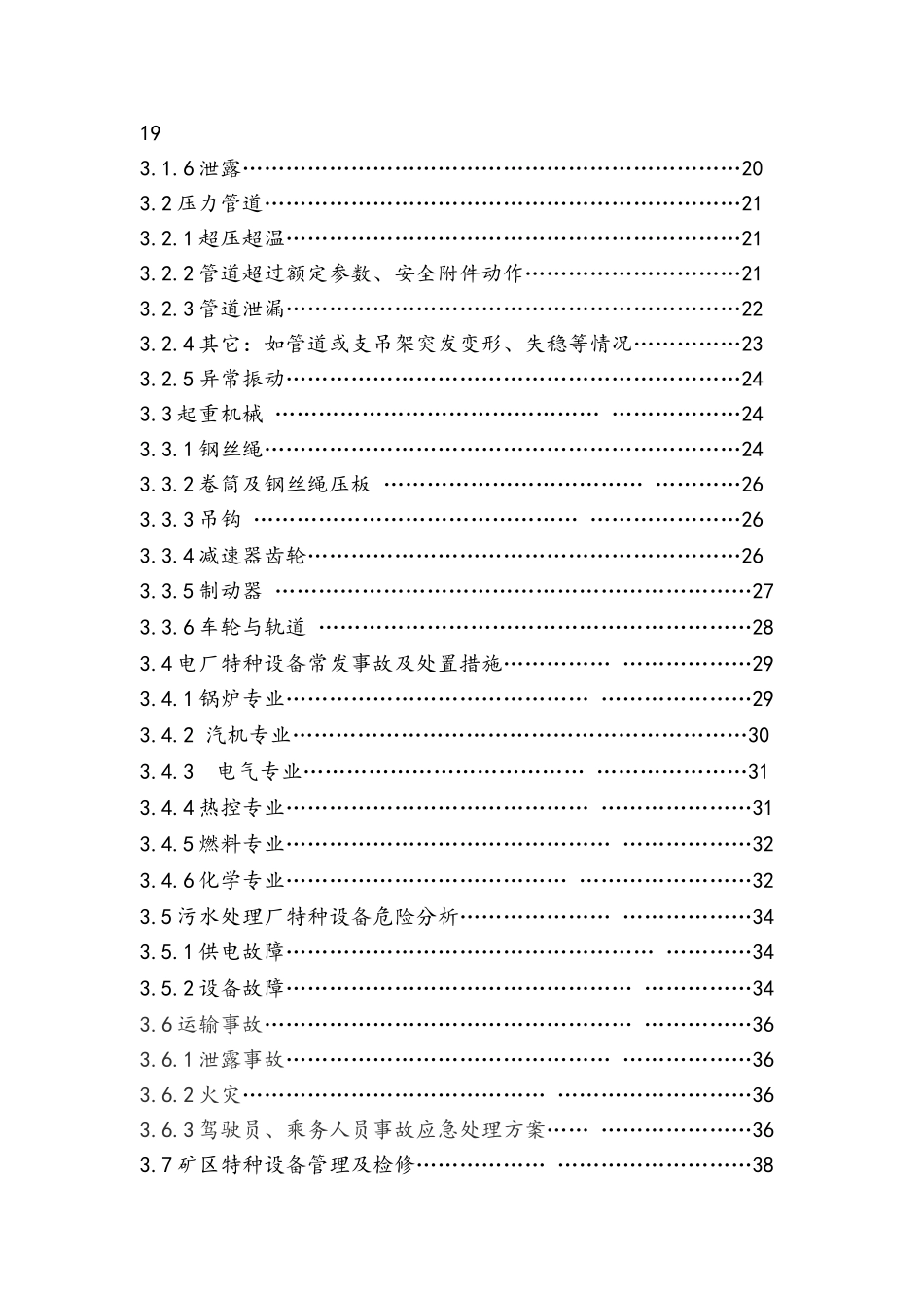 特种设备应急预案_第3页