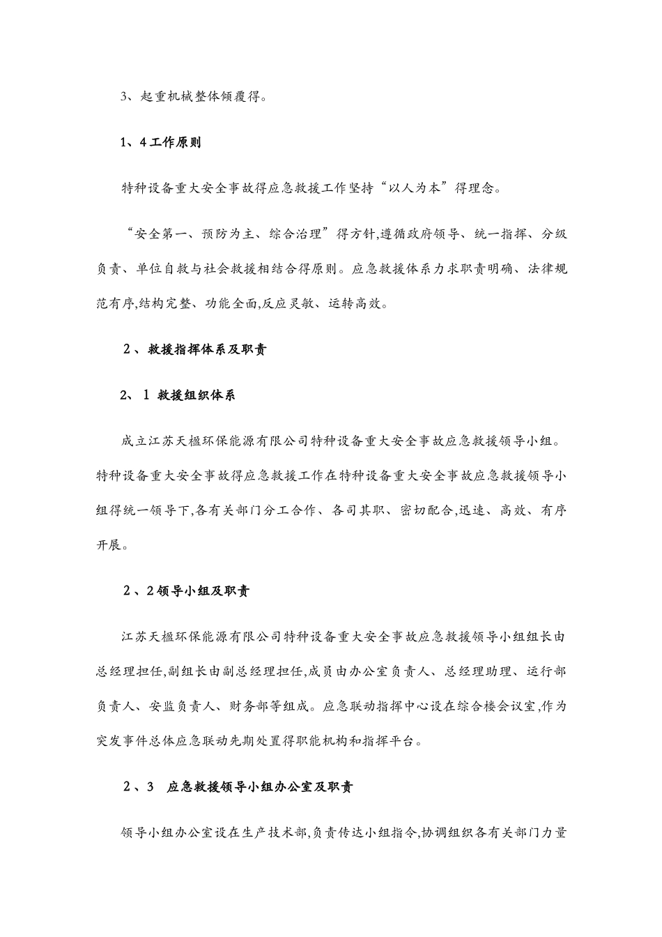 特种设备应急预案3_第2页