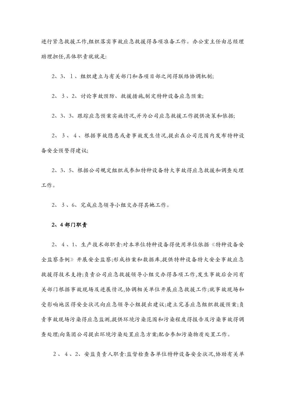 特种设备应急预案3_第3页