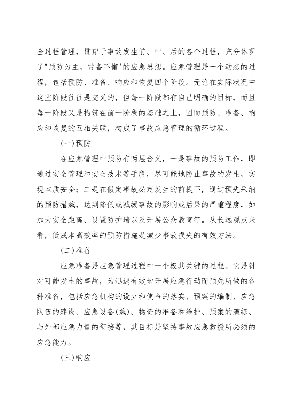 特种设备应急预案新版3篇_第3页