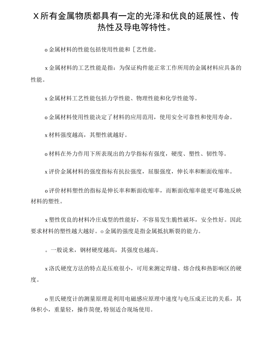 特种设备无损检测是非题_第1页