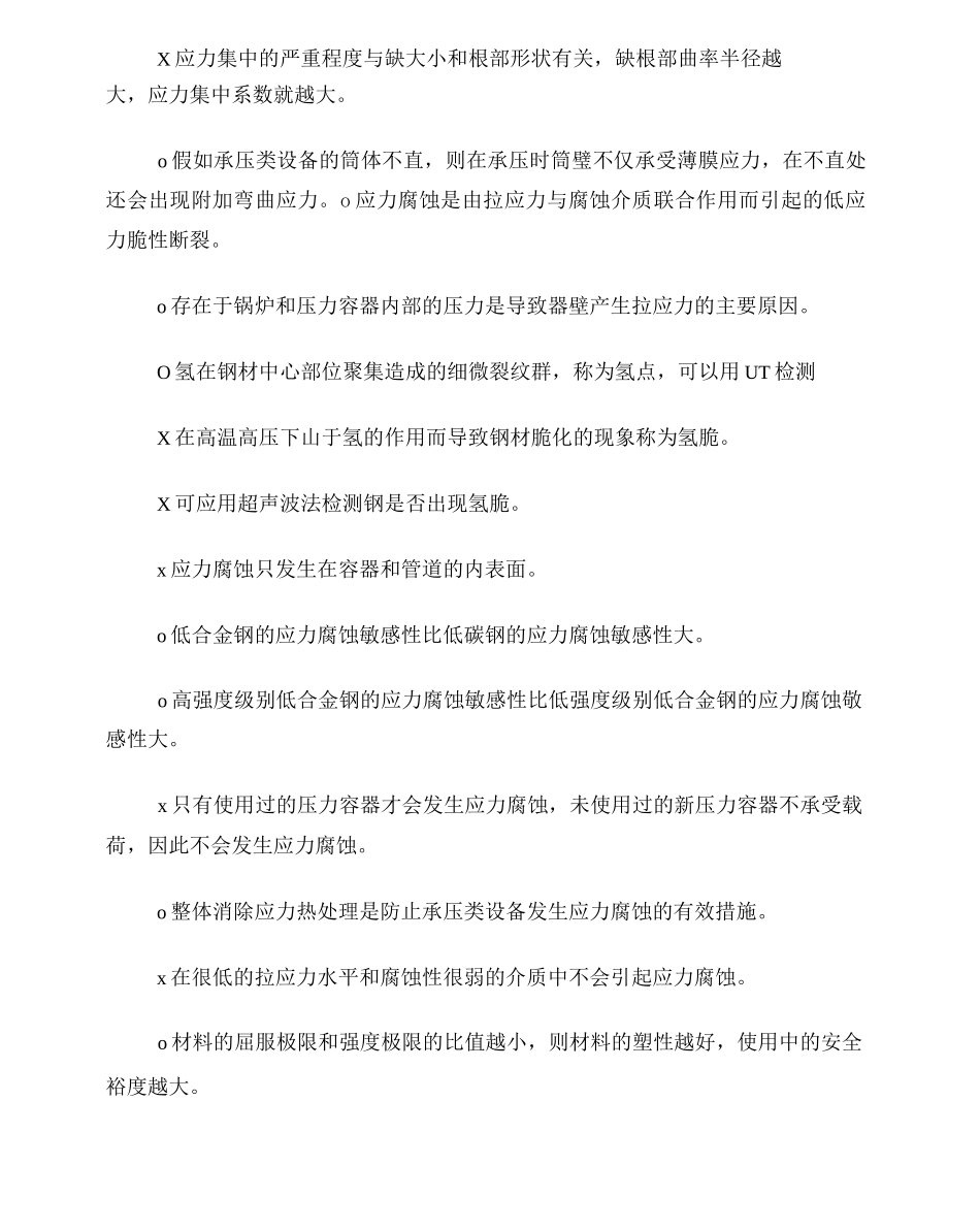 特种设备无损检测是非题_第3页