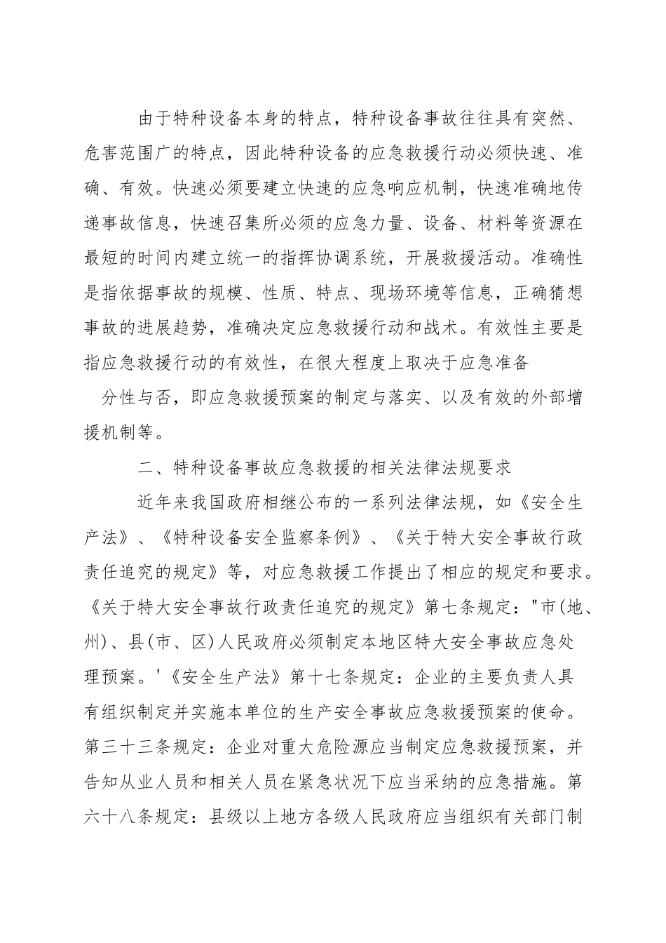 特种设备应急预案范文_第2页