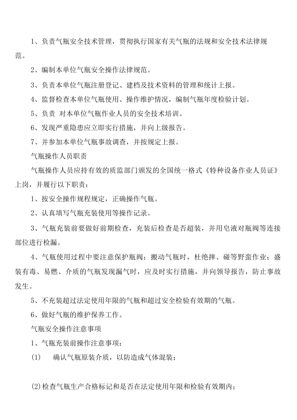 特种设备检验合格挂牌明示制度_第3页
