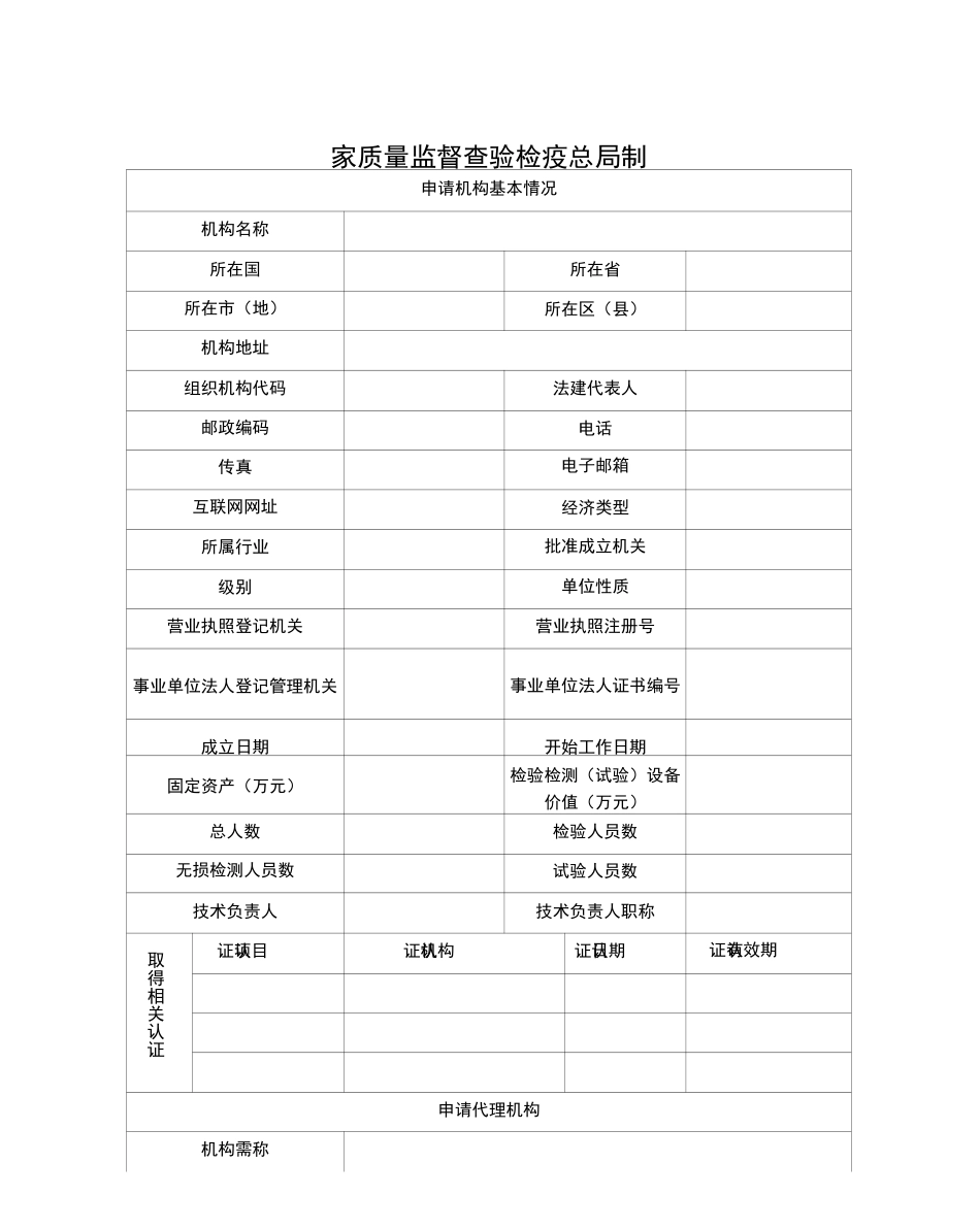特种设备查验检测机构_第2页