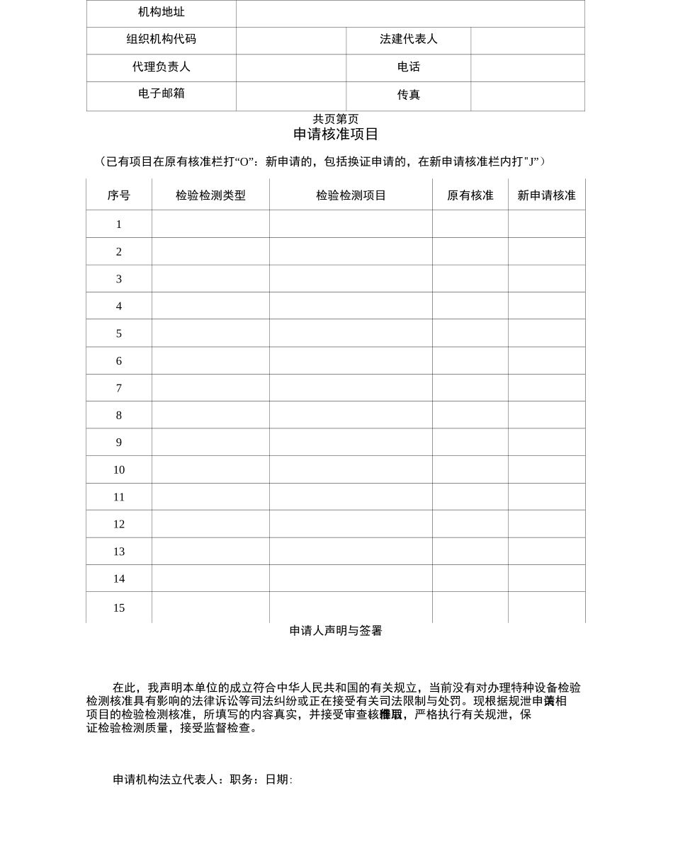 特种设备查验检测机构_第3页