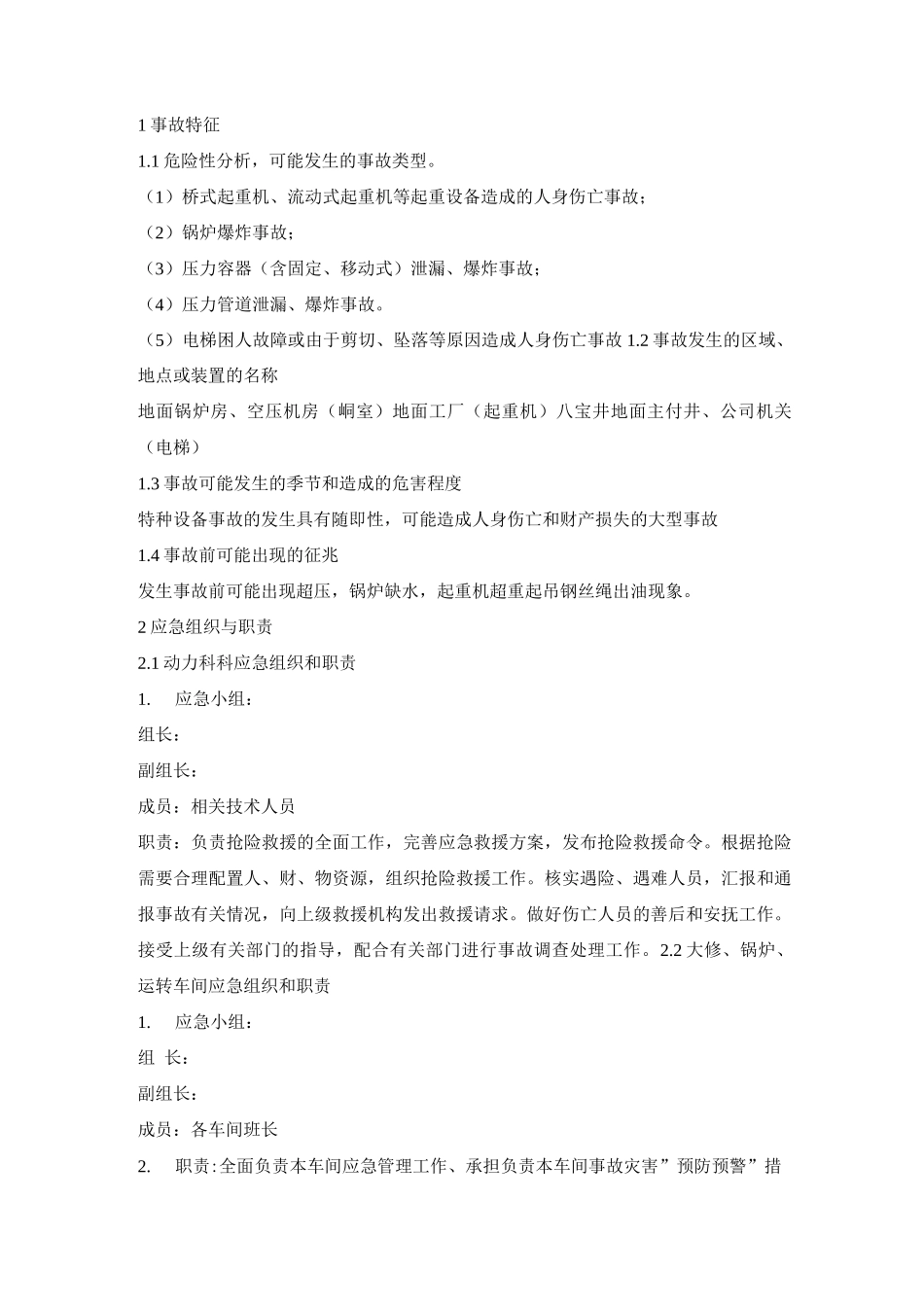 特种设备现场处置方案_第3页