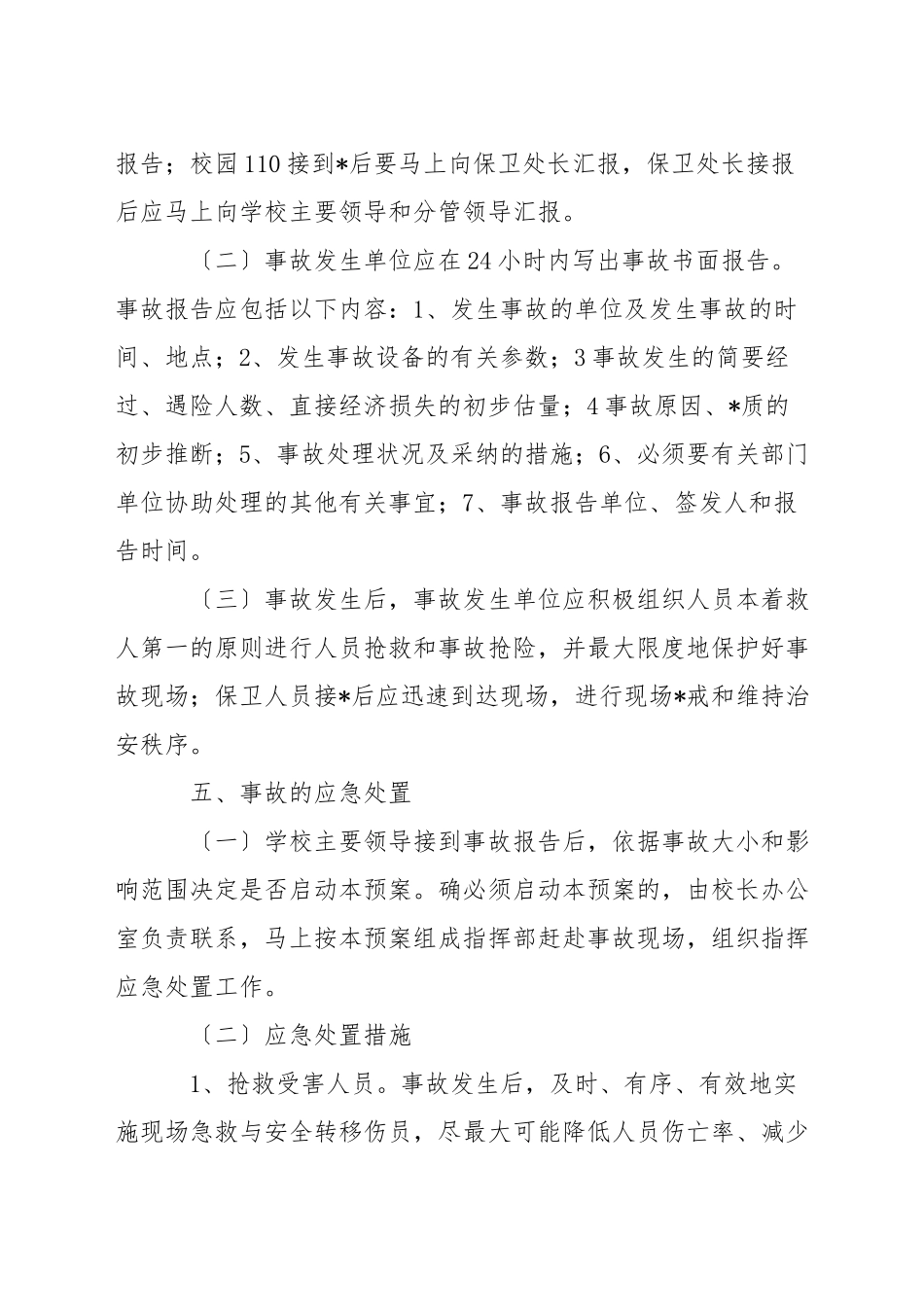 特种设备生产安全事故应急预案集合6篇_第3页