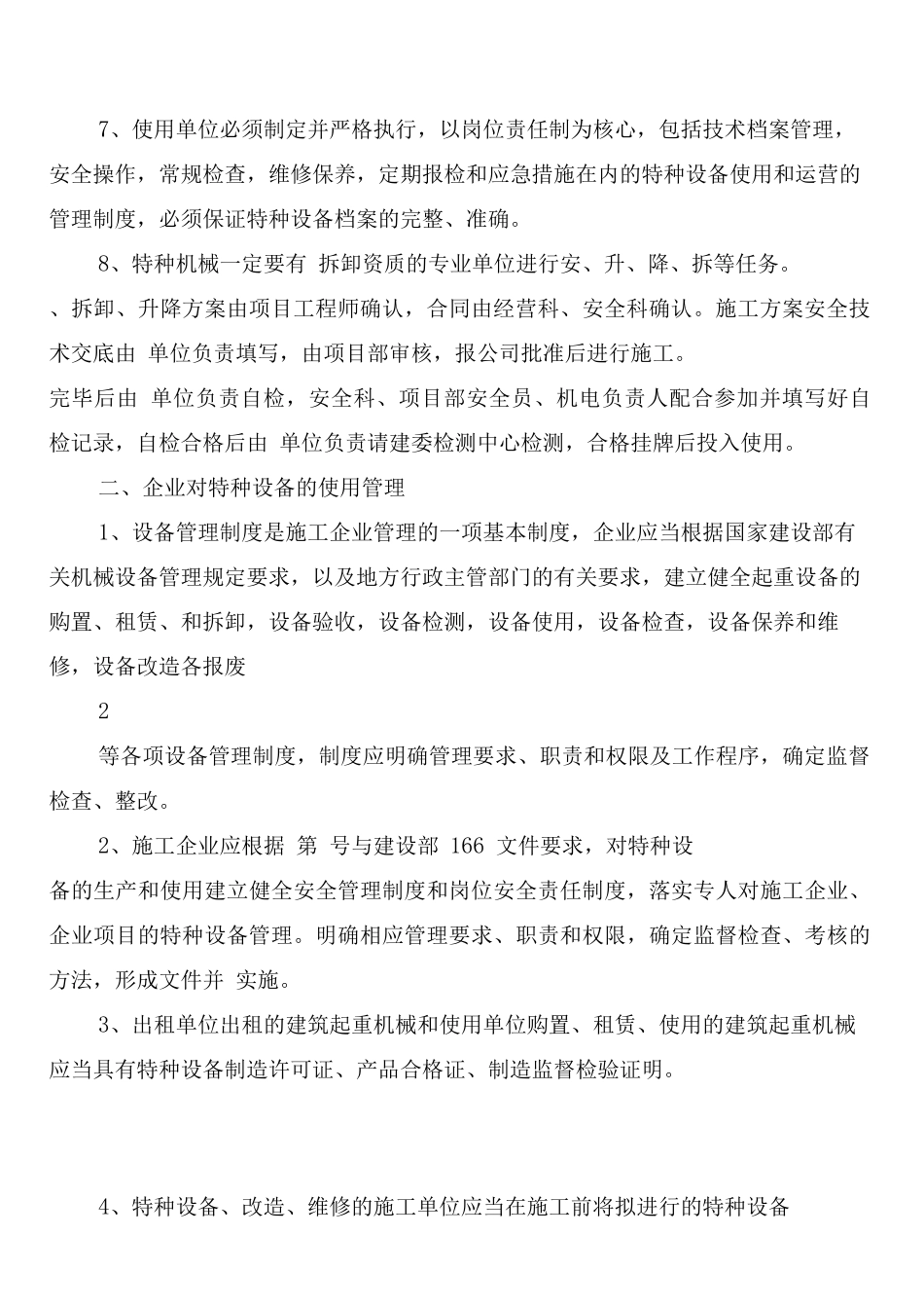 特种设备的使用管理制度_第2页