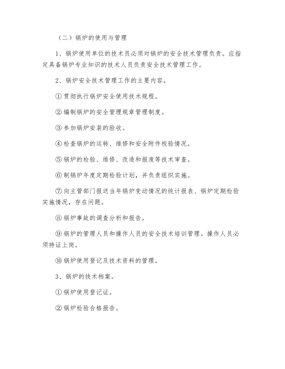 特种设备的安全检查要点_第2页