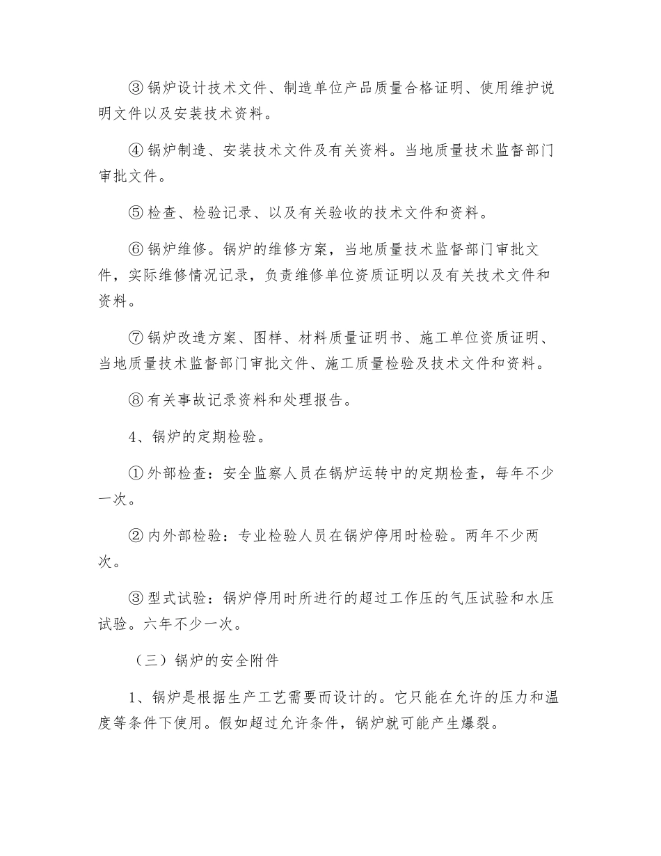 特种设备的安全检查要点_第3页