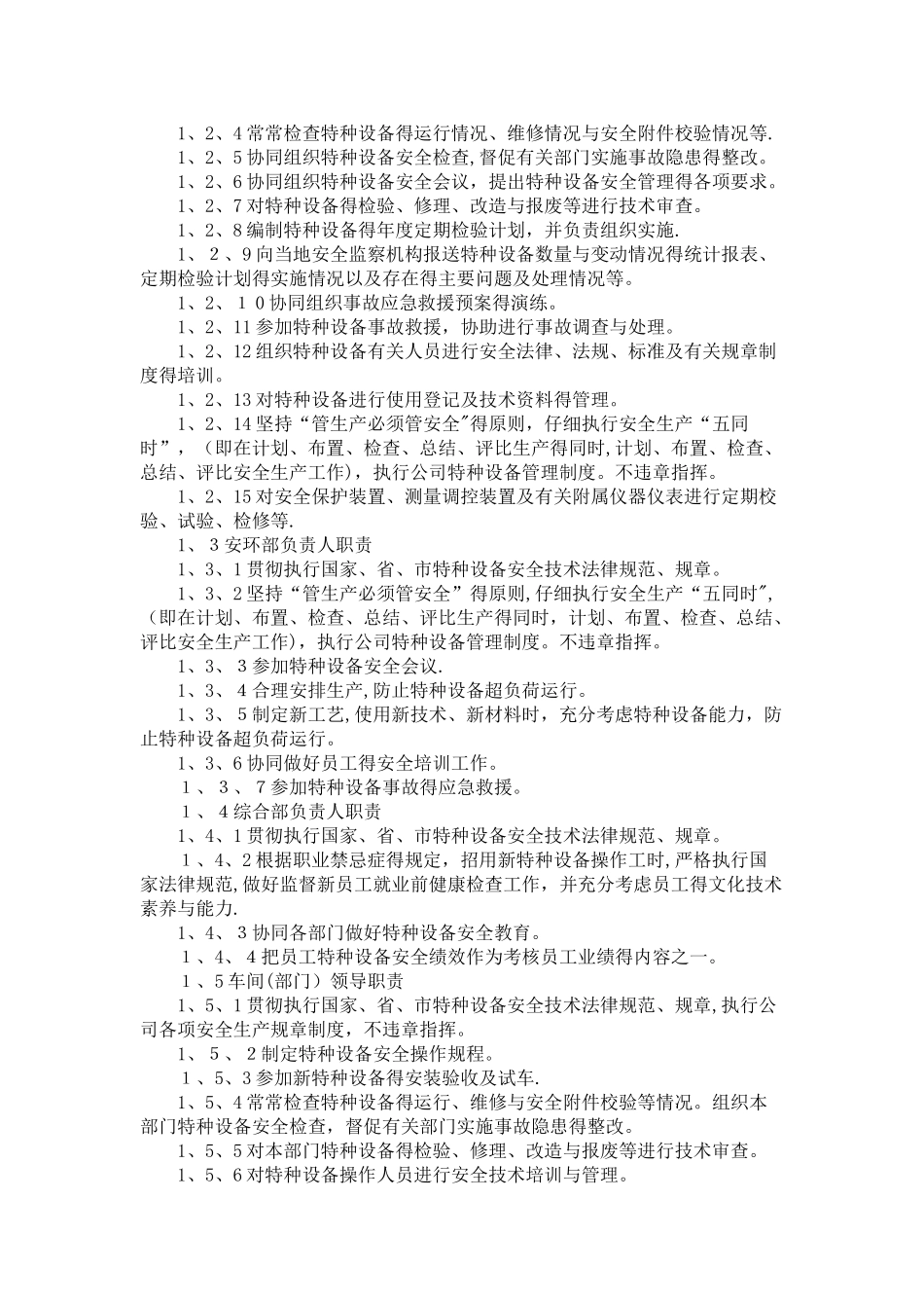 特种设备管理制度_第2页