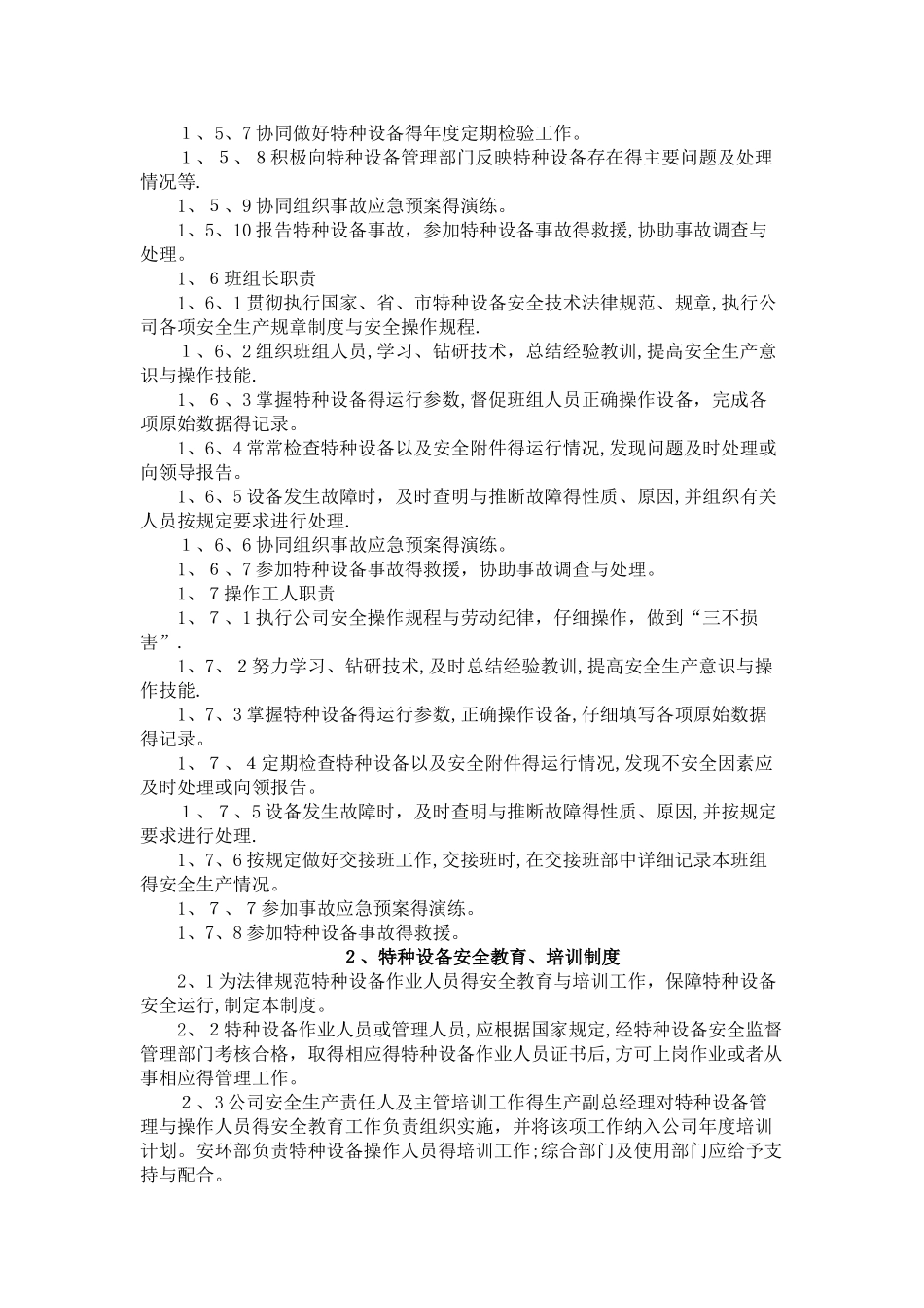 特种设备管理制度_第3页