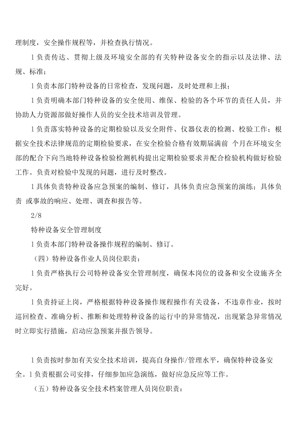 特种设备管理制度(2篇)_第3页