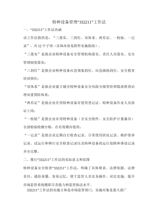 特种设备管理“332211”工作法