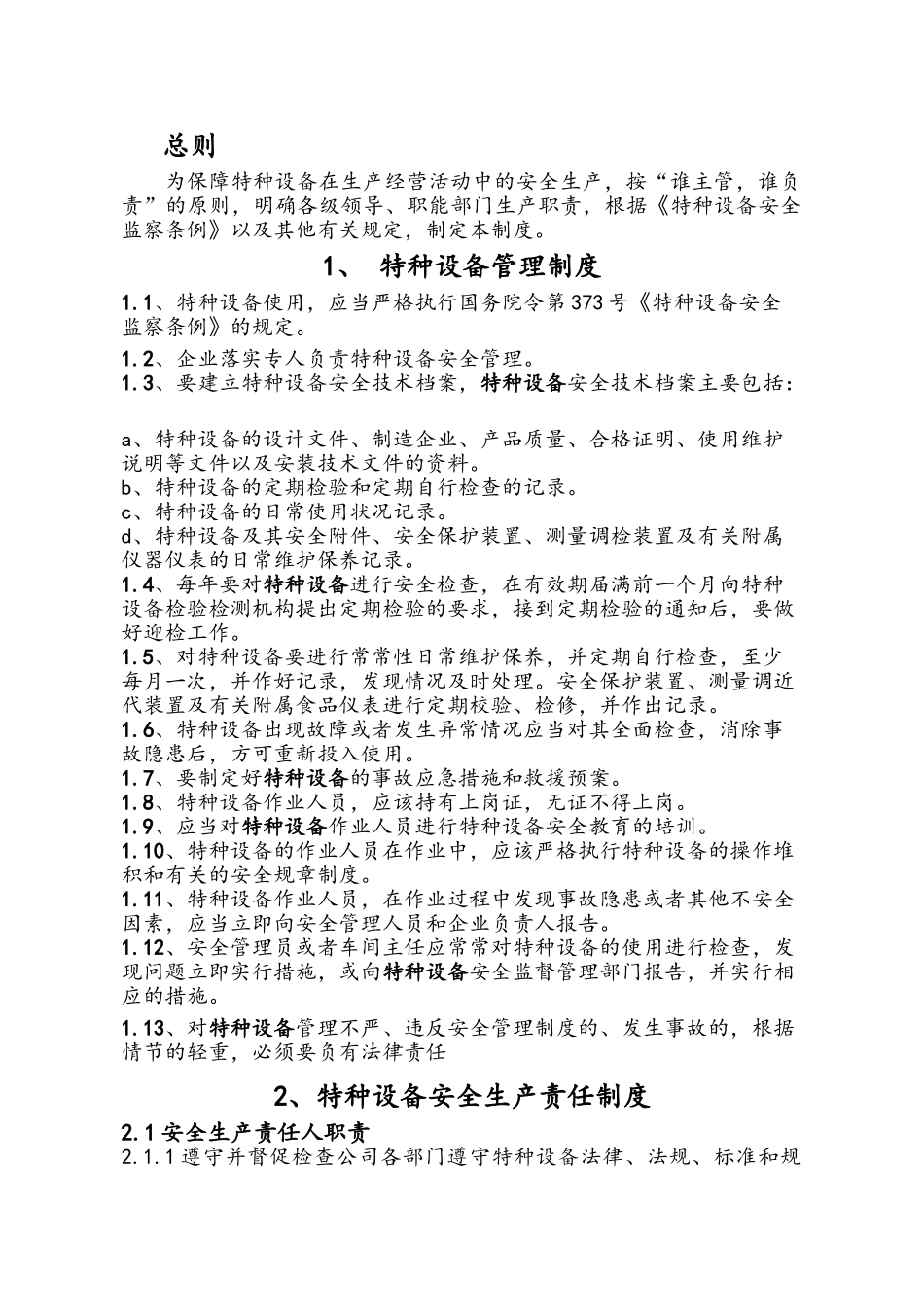 特种设备管理制度及应急救援预案_第3页