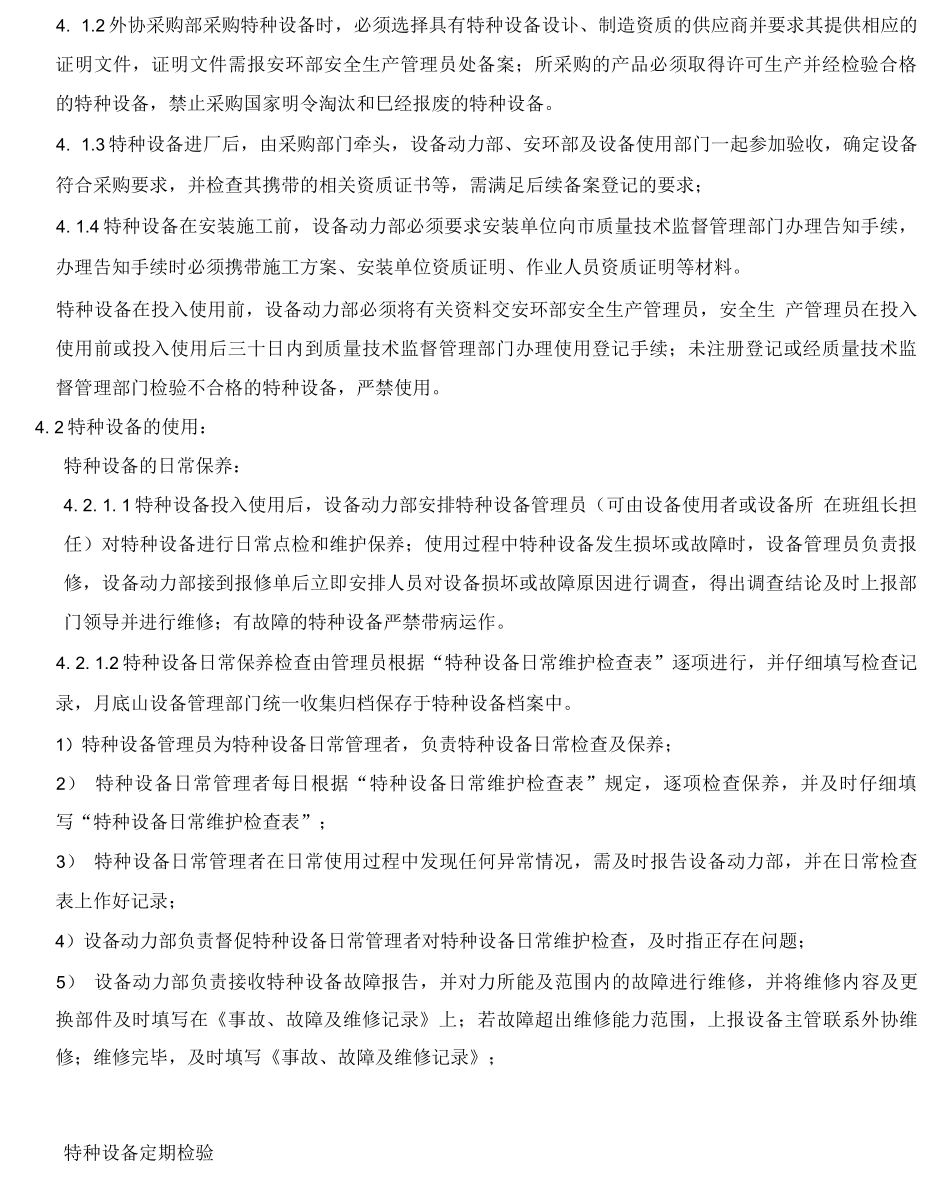 特种设备管理流程_第3页