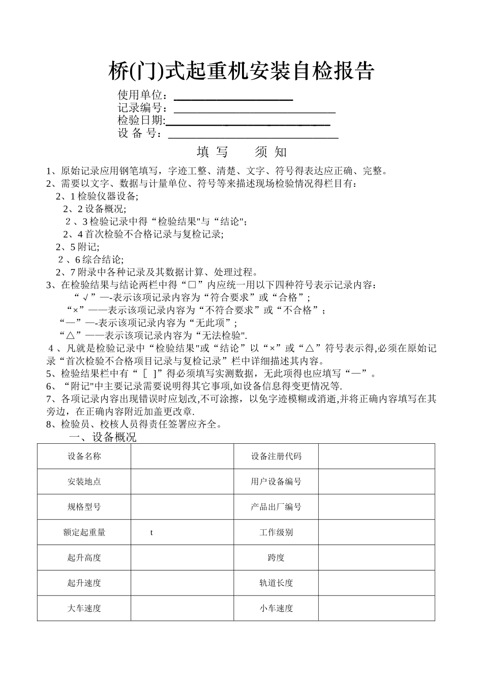 特种设备自检报告_第1页