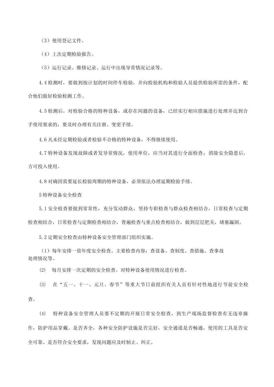 特种设备管理方案_第3页