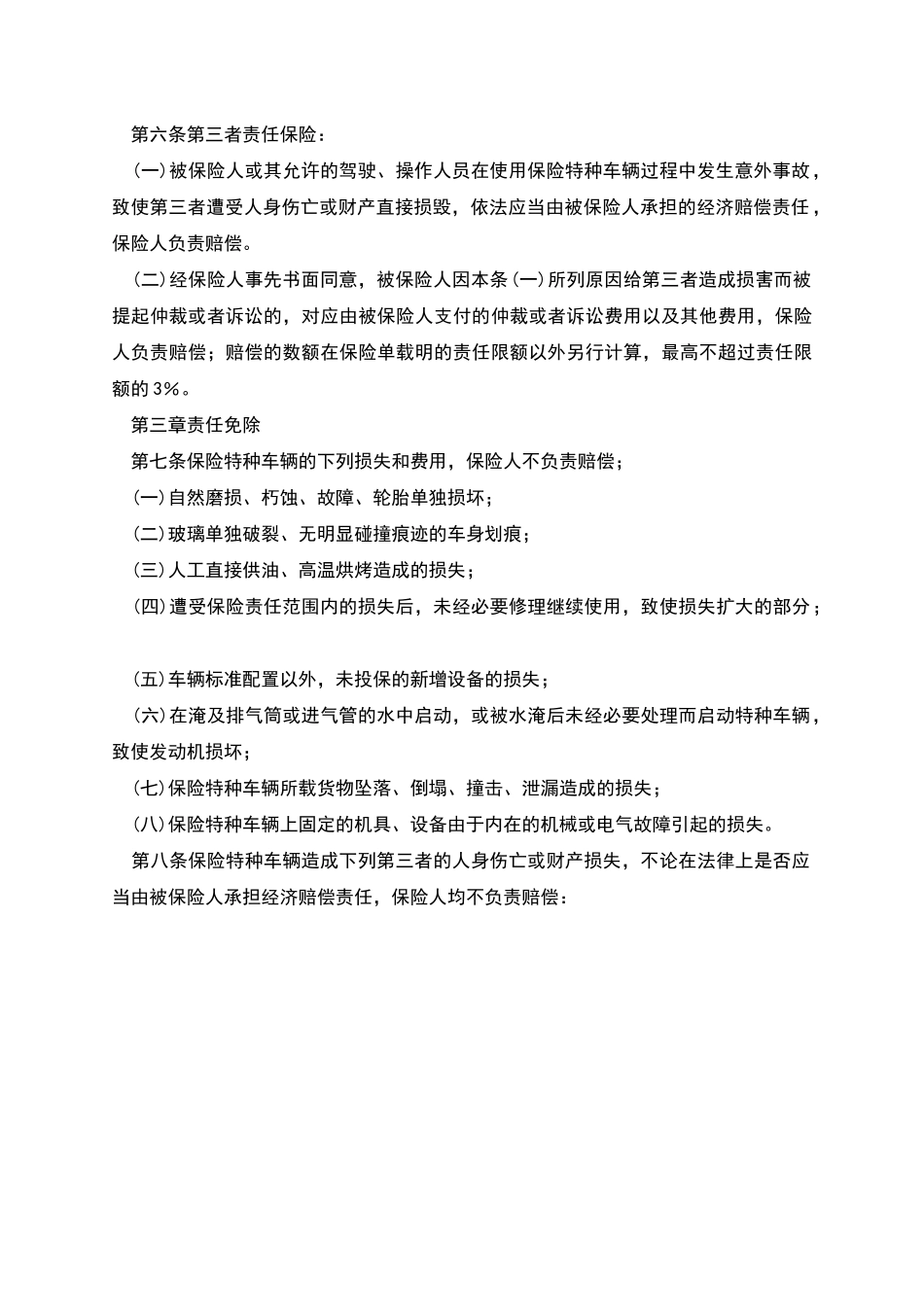 特种车辆保险合同_第2页