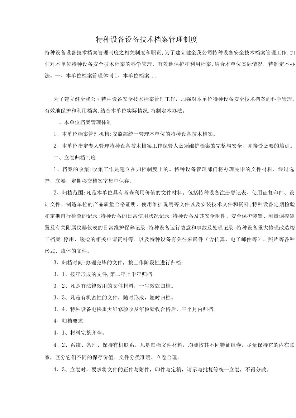 特种设备设备技术档案管理制度_第1页