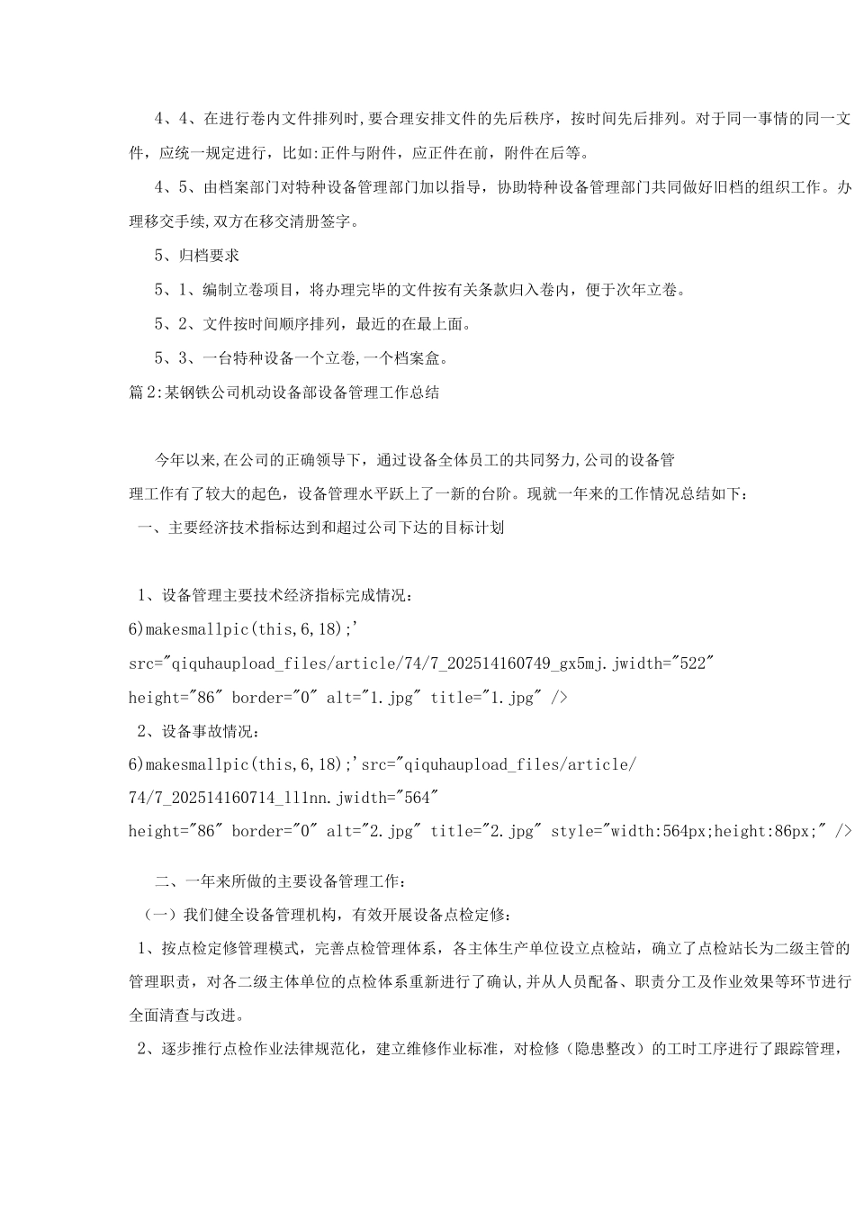 特种设备设备技术档案管理制度_第2页