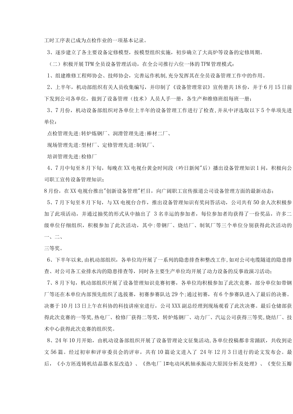 特种设备设备技术档案管理制度_第3页