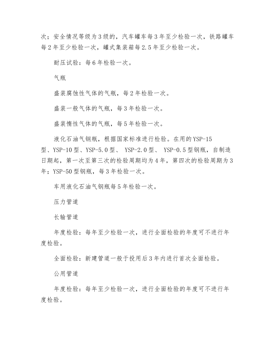 特种设备风险高-检验周期要记牢_第3页