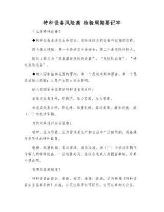 特种设备风险高-检验周期要记牢