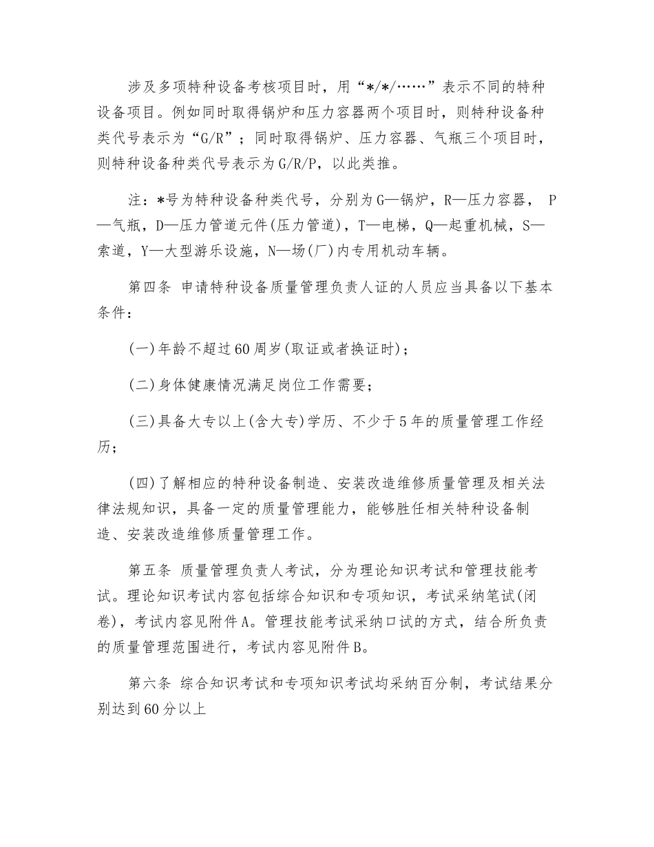 特种设备质量管理负责人考核大纲_第2页