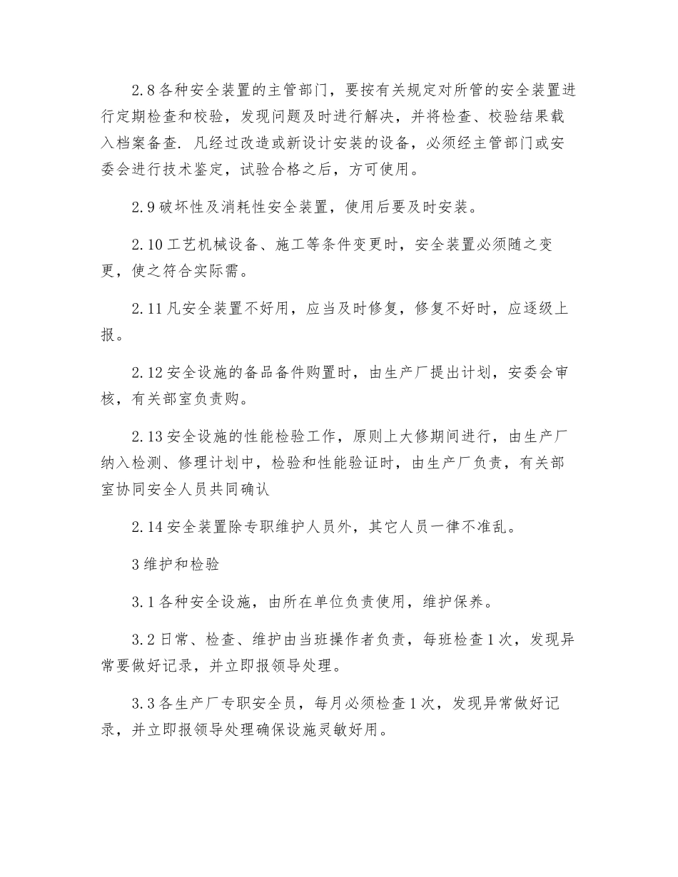 特种设施管理制度_第2页