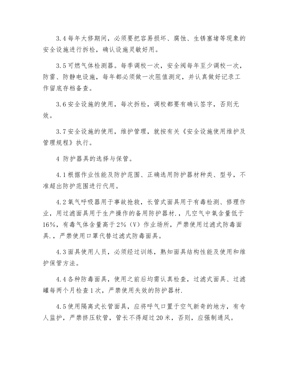 特种设施管理制度_第3页