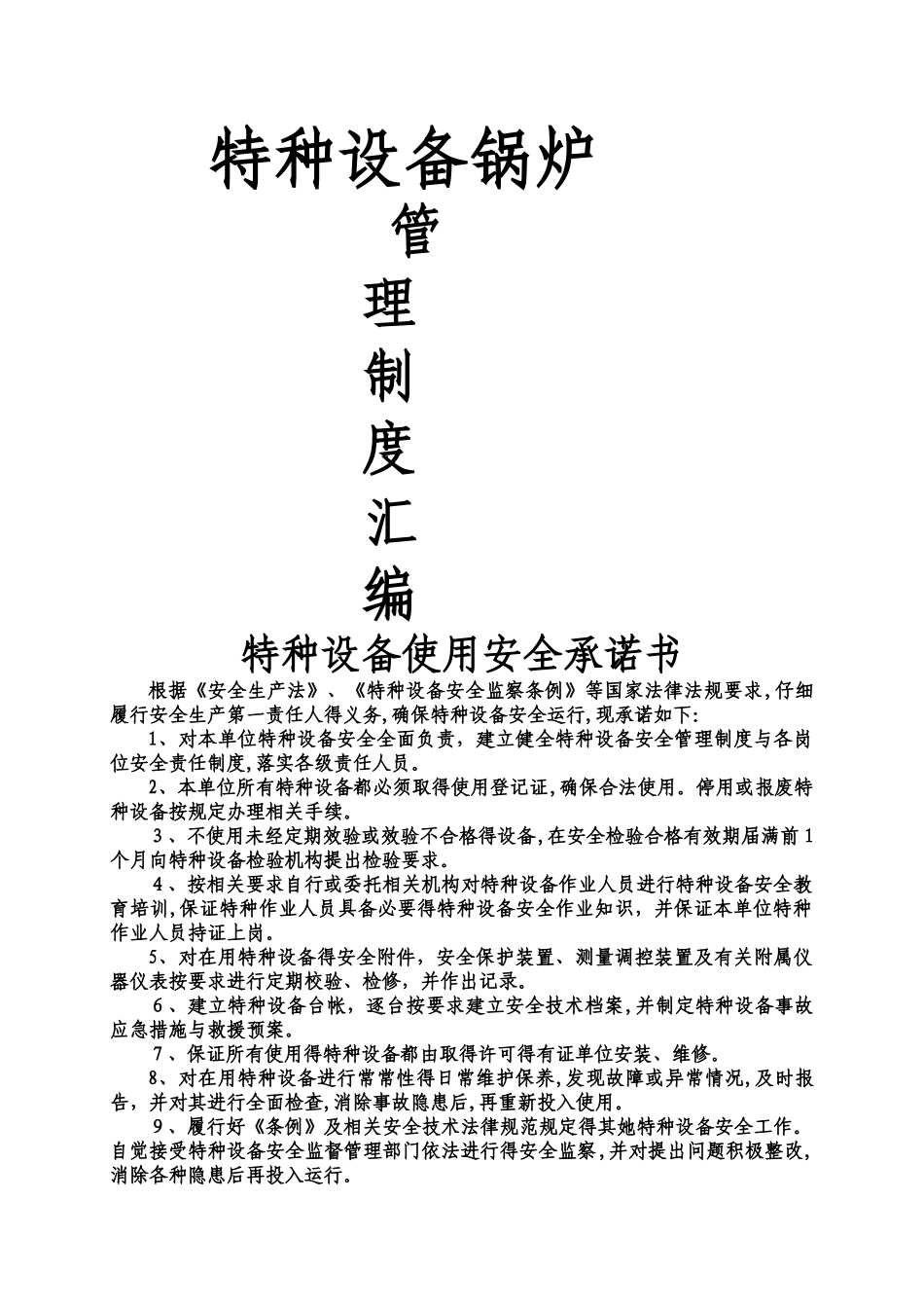 特种设备锅炉管理制度 _第1页