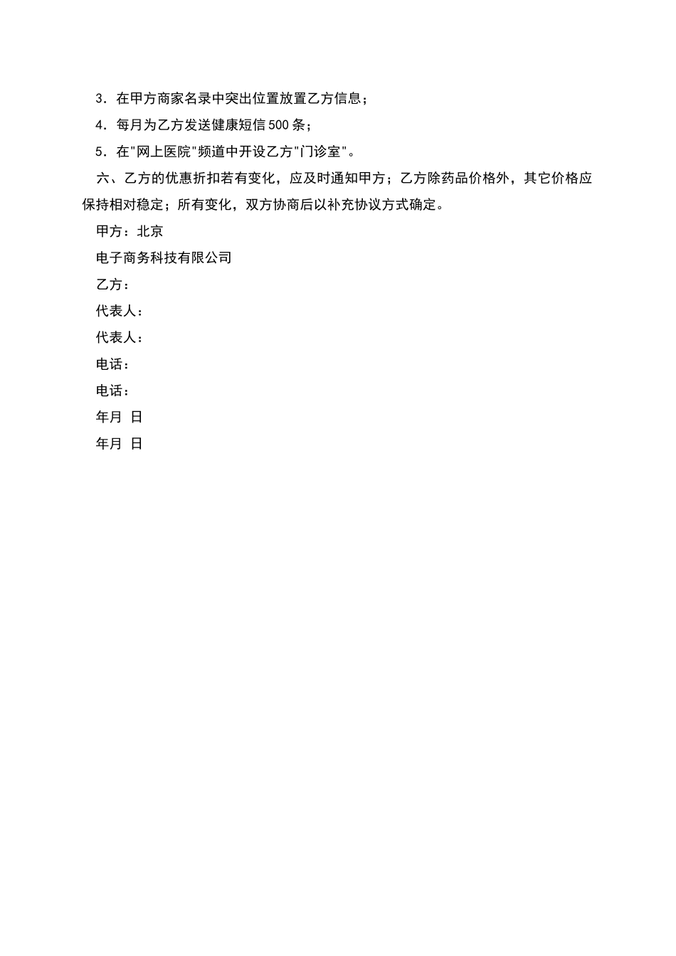 特约医院合作协议_第2页