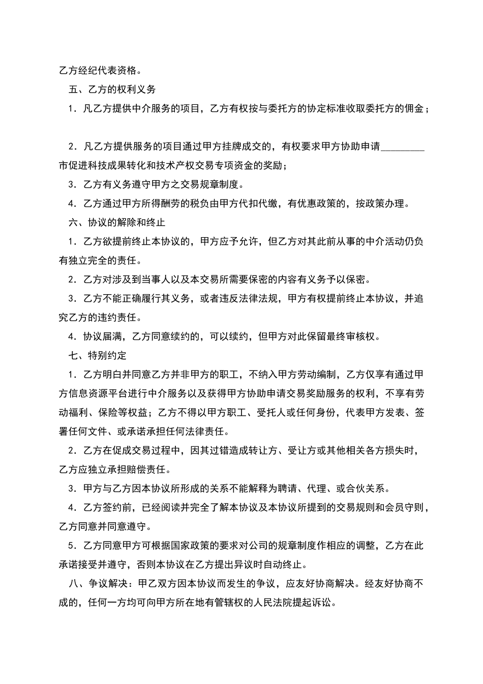 特约经纪代表协议书_第2页