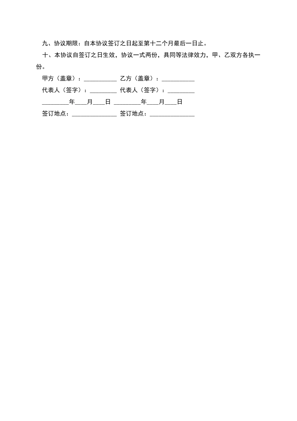 特约经纪代表协议书_第3页