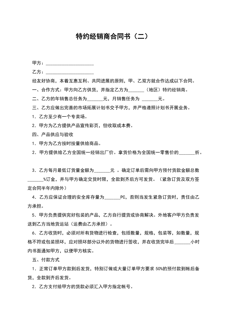 特约经销商合同书(二)_第1页