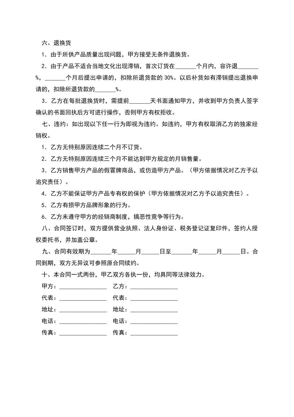 特约经销商合同书(二)_第2页
