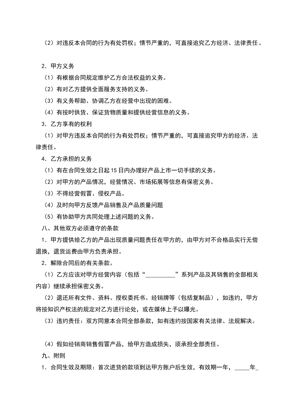 特约经销商合同书(一)_第3页