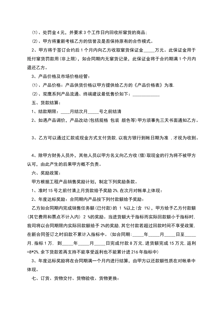 特约经销商合同范文_第2页