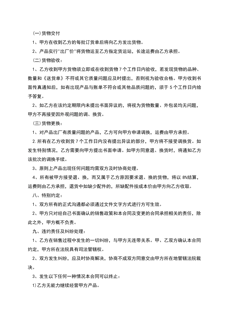 特约经销商合同范文_第3页