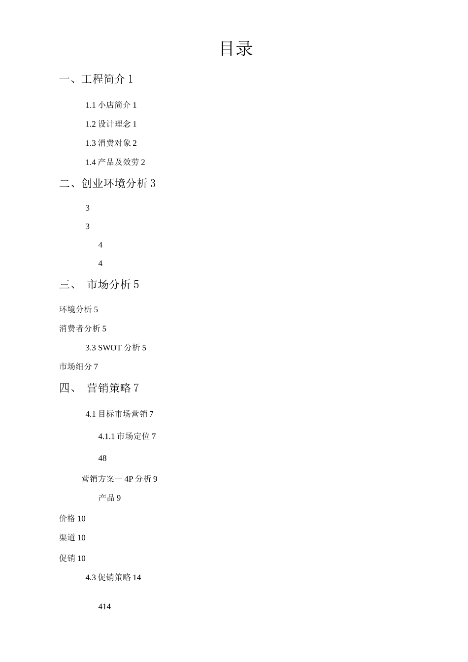 特色T恤创业计划书_第3页