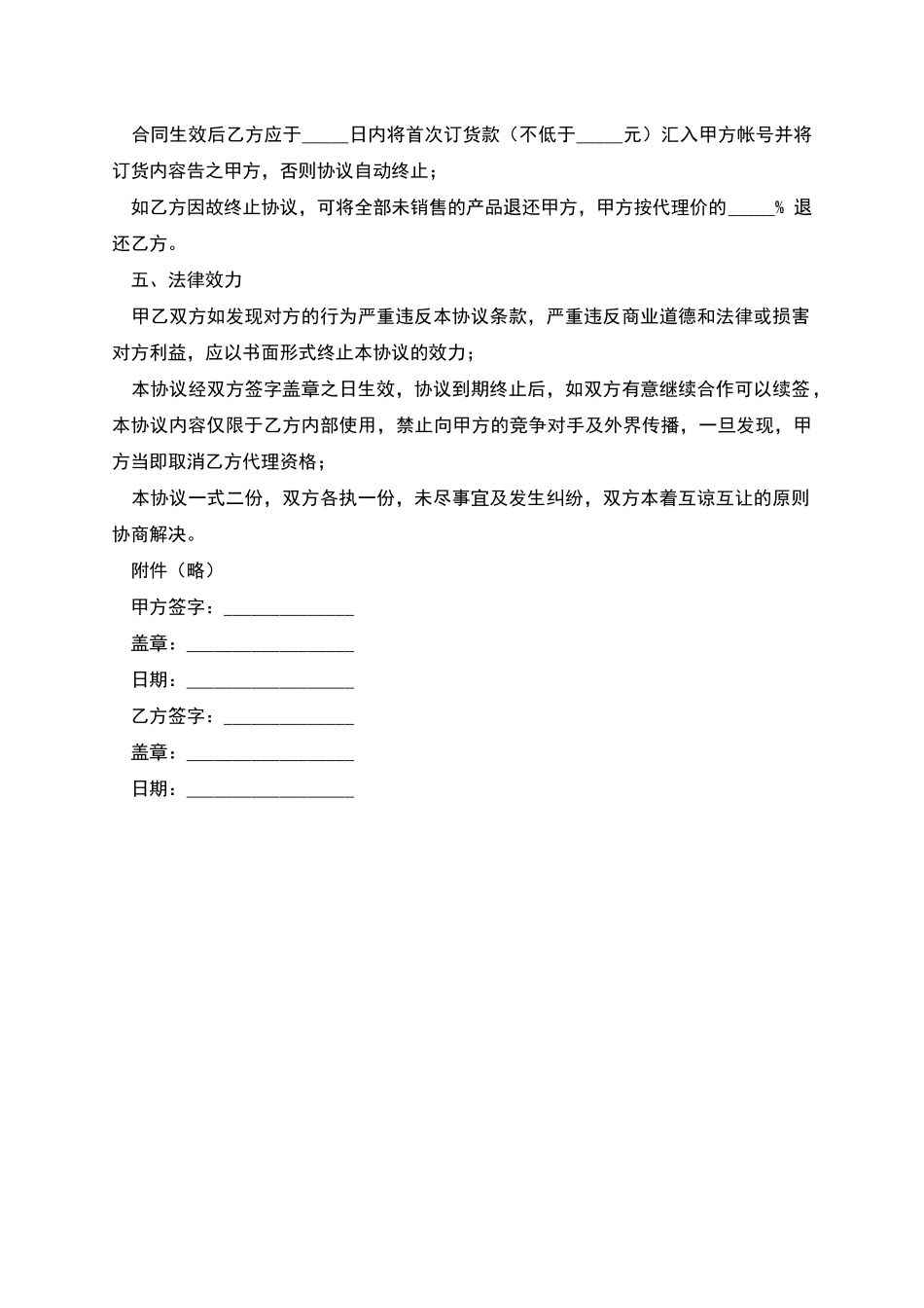 特约经销商合同书(四)_第2页