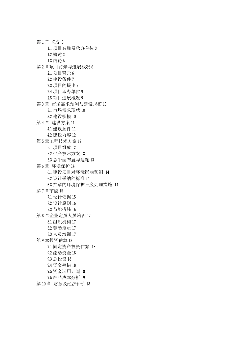 特色农产品精深加工及配送建设可行性研究报告_第1页