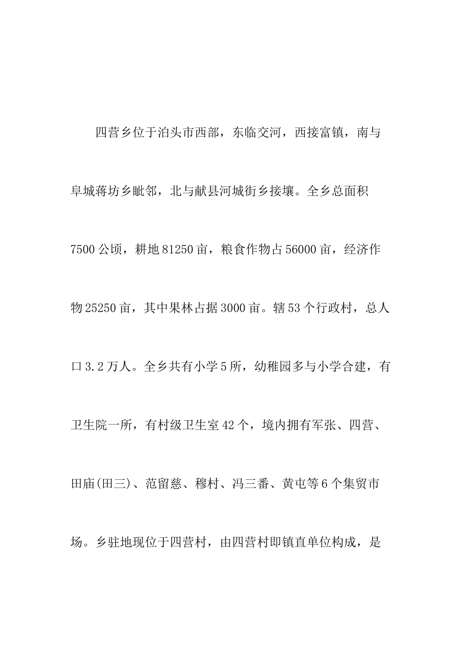 特色小镇申报材料范本_第2页