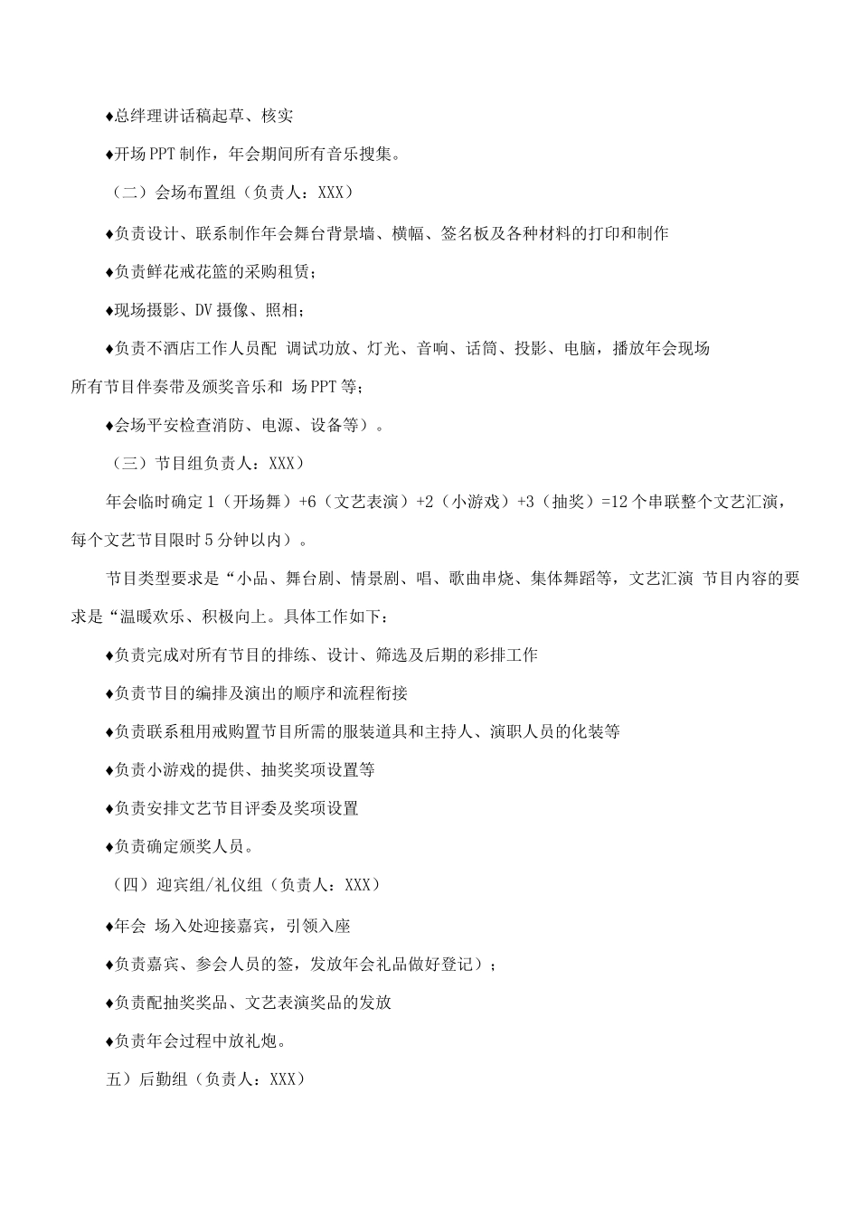 特色年会策划方案_第2页