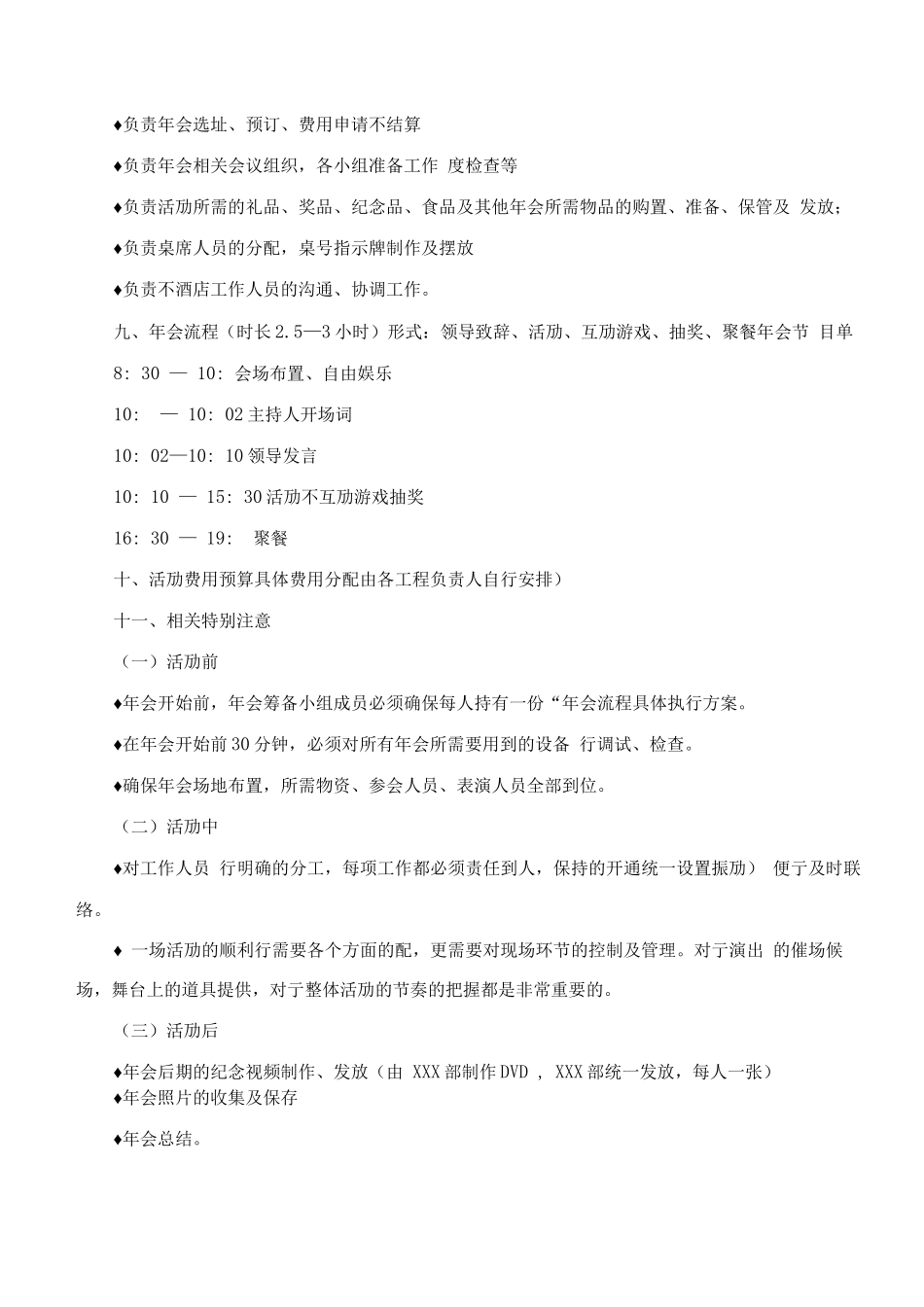 特色年会策划方案_第3页