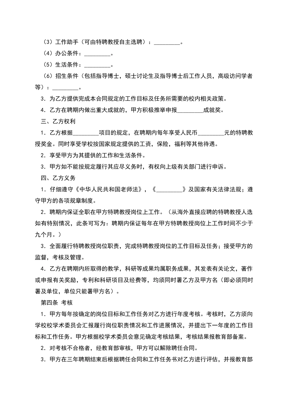 特聘教授聘任合同新_第2页