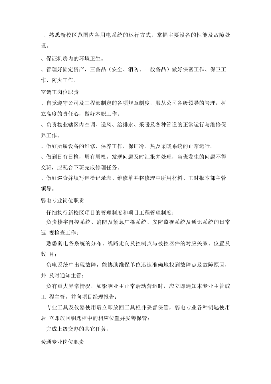 特色小镇物业工程部岗位职责_第2页